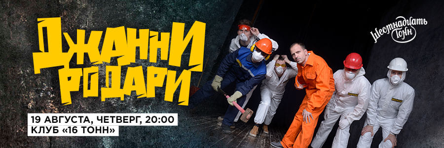 Джанни Родари Вечеринка «Для тех, кто в танке»