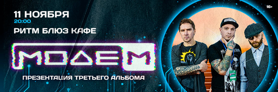 МодеМ