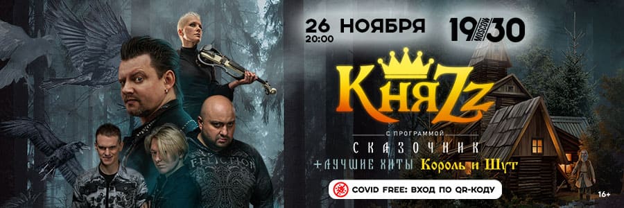 КняZz Сказочник