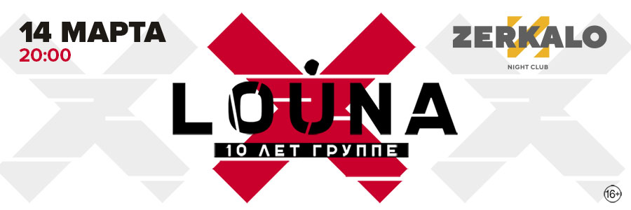 LOUNA: 10 ЛЕТ ГРУППЕ! Тверь Zerkalo
