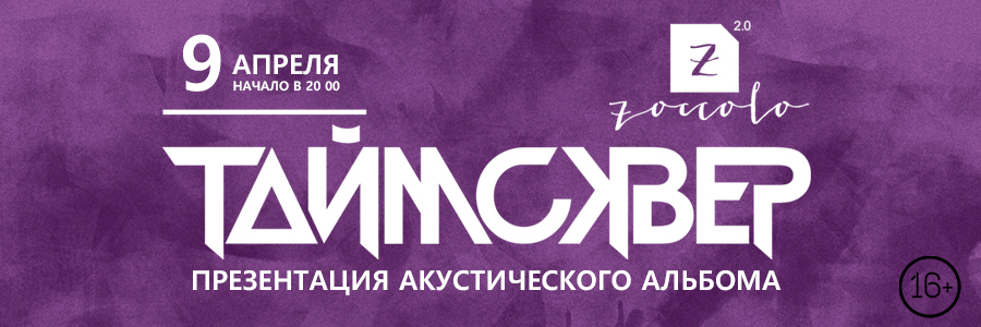 ТАйМСКВЕР Санкт-Петербург